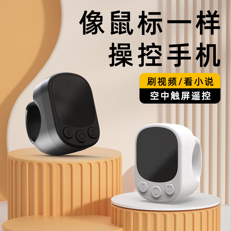 TUOOMING【屏幕鼠标】手机遥控器触屏指环拍摄电子书蓝牙翻页自拍器刷抖音快手视频遥控点赞控制摸鱼神器 星耀黑 【全屏触摸+侧面按键】