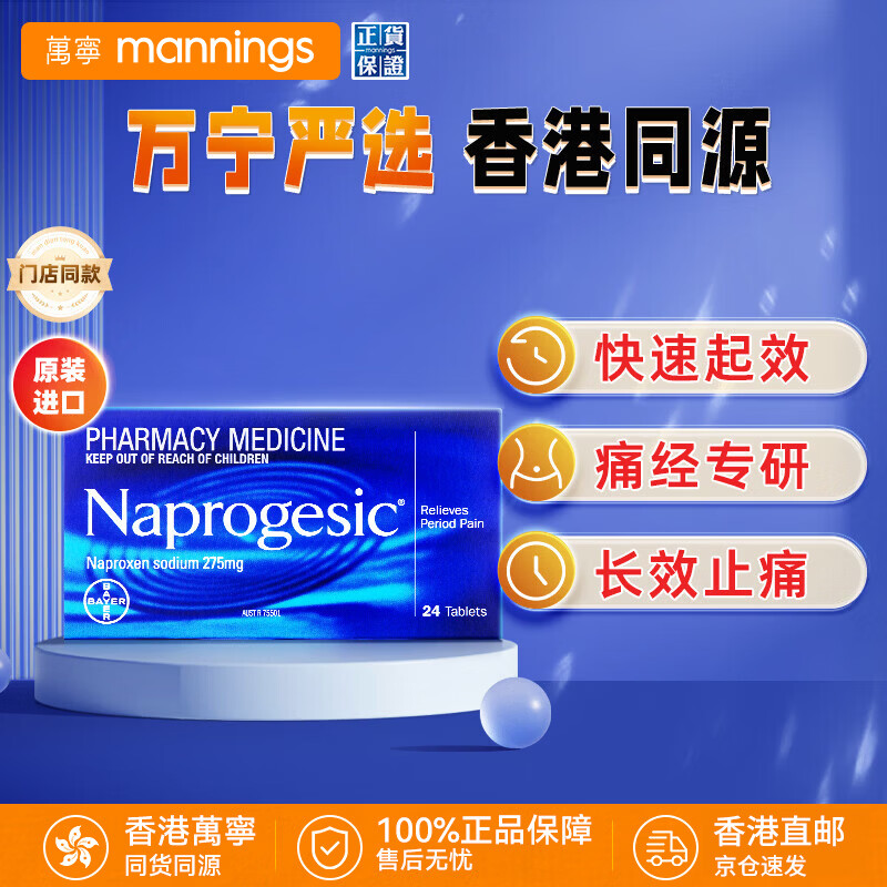 万宁（mannings）Naprogesic 痛经片 Bayer萘普生女性姨妈止痛药 痛经姨妈痛生理期痛经片 24片 【热销】拜耳痛经片