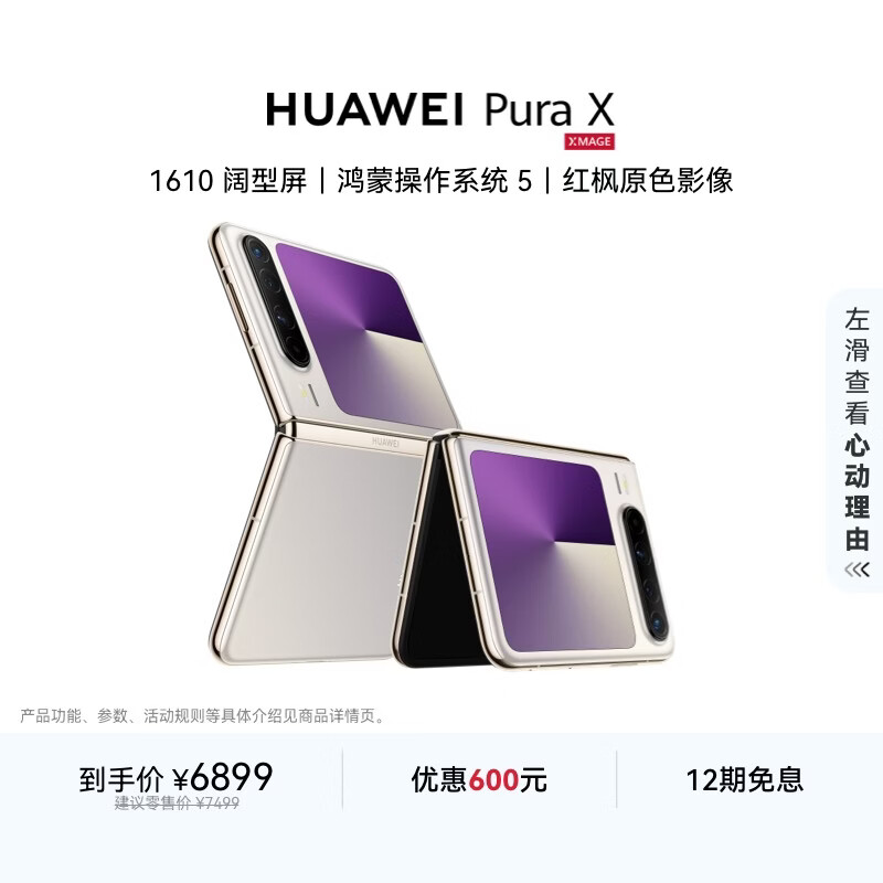 HUAWEI/��Ϊ Pura X �ֻ� �۵������ɲ���ϵͳ5���ԭɫӰ�� ��Ӱ�� 12+256G 5998.96Ԫ