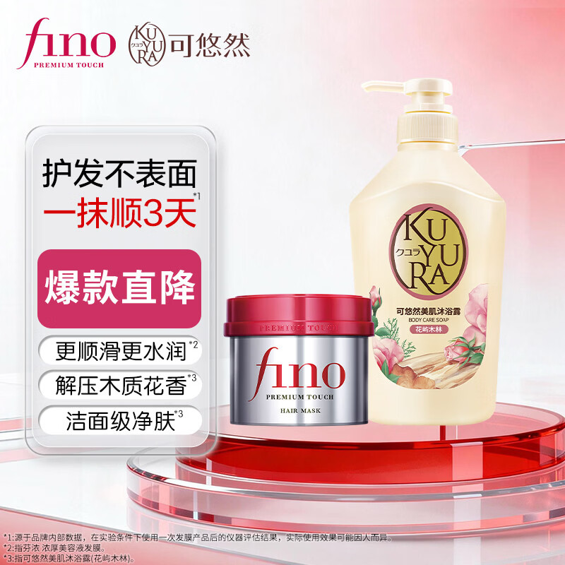 FINO浓厚美容液发膜可悠然美肌沐浴露花屿木林组合装 修护保湿芳香 发膜230g+沐浴露550ml