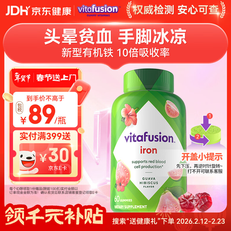小熊糖（Vitafusion）富铁有机铁补铁维生素软糖60粒经期补气血铁剂贫血可用营养包