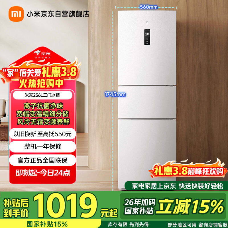 米家小米256L三门冰箱小户型出租房宿舍家用变频风冷无霜节能一级能效BCD-256WMSA01
