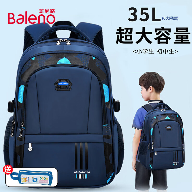Baleno书包小学生3-6年级男孩大容量减压护脊轻便儿童双肩背包2026新款 【大容量多隔层】主图款蓝色大号