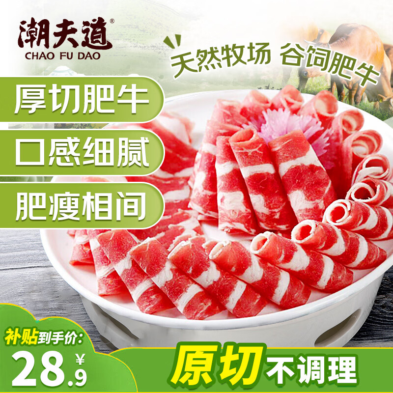潮夫道肥牛卷净重400g原切不调理谷饲雪花牛肉卷肥牛片火锅食材麻辣烫