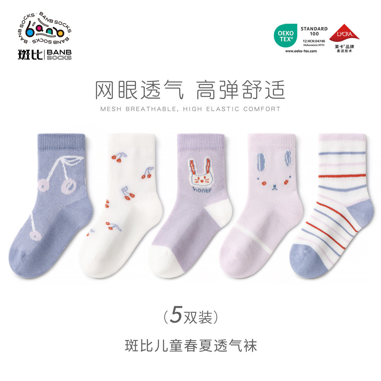 斑比女童袜子春夏款网眼透气棉袜中大童宝宝夏季无骨可爱儿童袜子 BB2617 春夏款儿童袜子 5双 0-1岁 建议脚码16码以内【12-14】