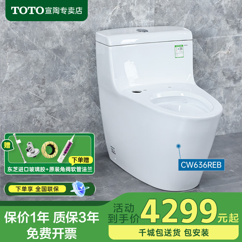 TOTO马桶洁具CW636REB豪华卫浴漩涡式座便器 连体式坐便器(04-A) CW636REB无盖板+原装配件包安装 305mm