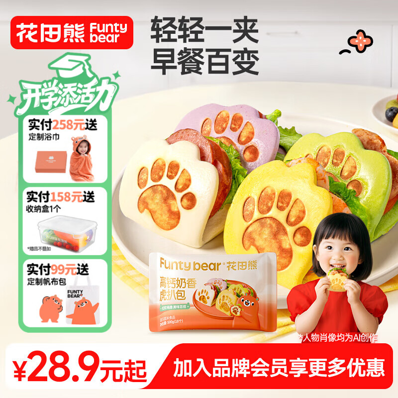 花田熊高钙虎扒包早餐半成品速食营养小学生汉堡胚夹馍荷叶饼皮主食馒头 【南瓜+山药味】500g*1袋【顺丰包邮】 京东折扣/优惠券