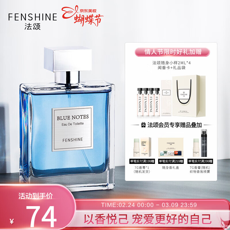 法颂蓝调男士香水古龙香水清新淡香海洋木质调香水 新年礼物100ml 【海洋木质香】蓝调100ml 京东折扣/优惠券