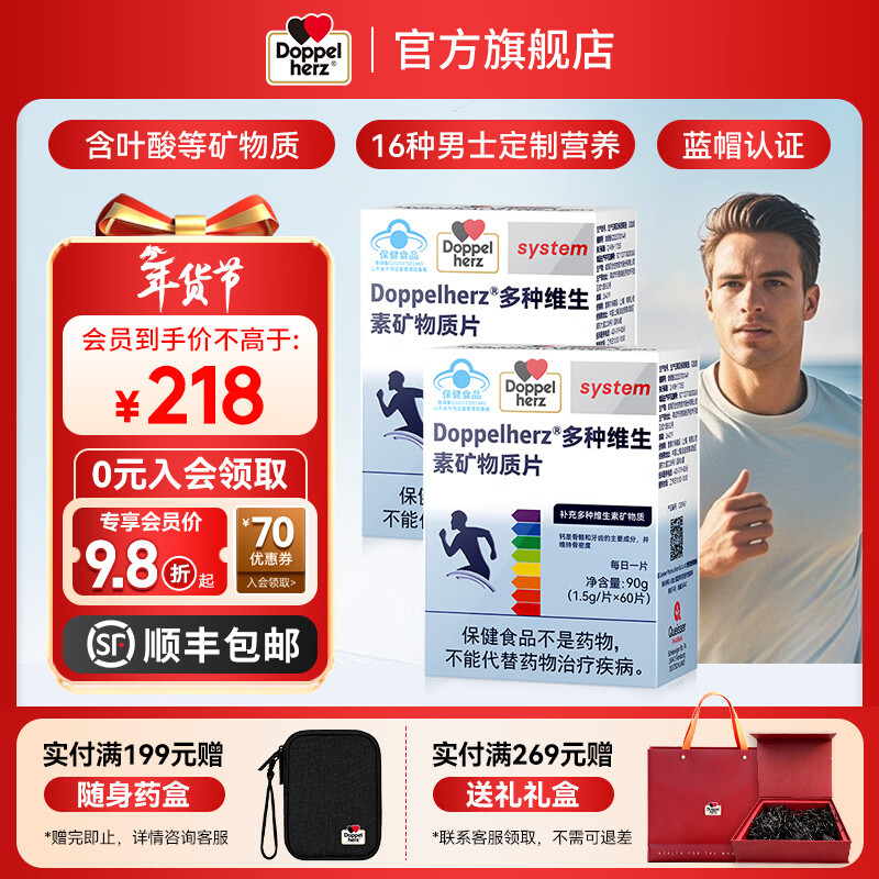 双心（Doppel herz）复合维生素矿物质片16种多维烟酰胺叶酸补充活力 蓝帽认证 男士复合多维 60粒*2盒 【1周期】