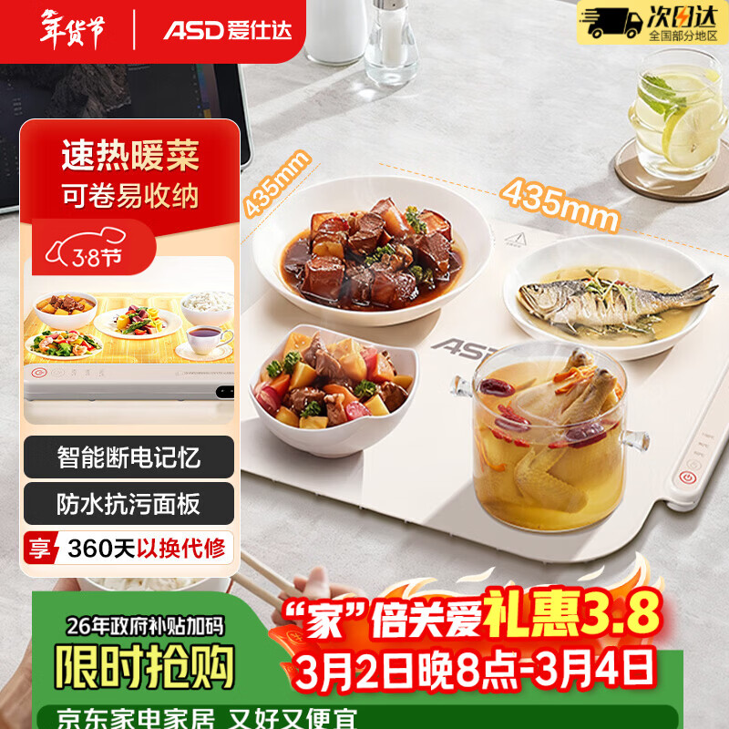 爱仕达（ASD）暖菜板柔性可折叠饭菜保温板加热桌垫三档调温智能家用大面板多功能热菜神器热饭 暖牛奶暖茶 烘干