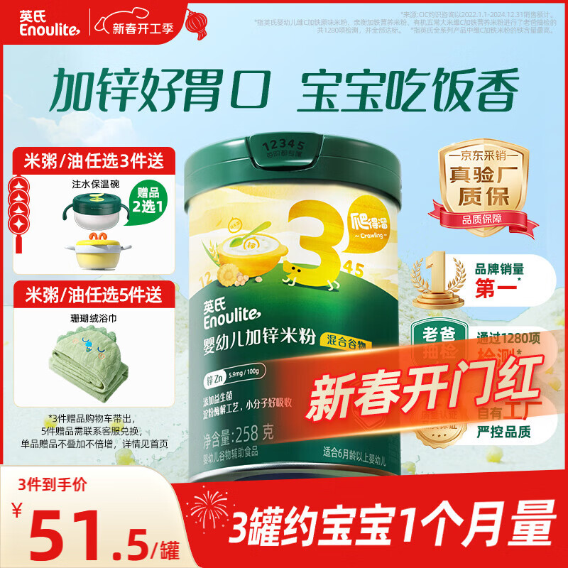 英氏婴幼儿米粉混合谷物加锌营养米粉258g宝宝辅食营养米糊3阶10月龄+