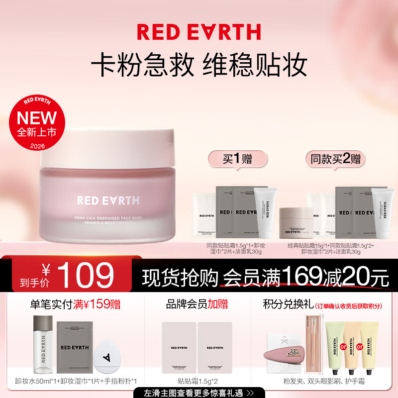 红地球（red earth）贴贴霜隔离妆前乳50g遮盖隐形毛孔卡粉打底面霜生日礼物