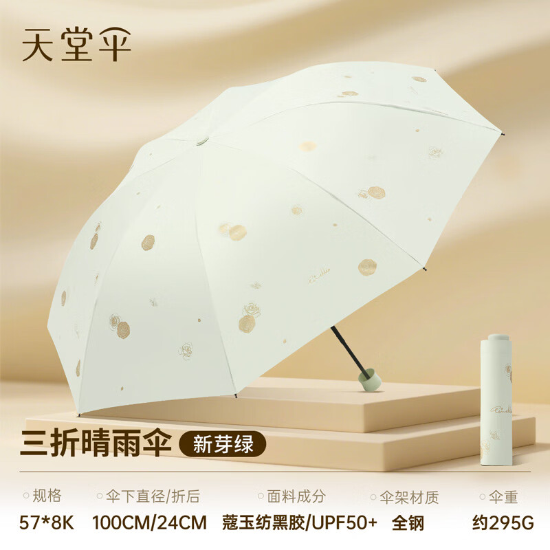 天堂伞新品防晒防紫外线太阳伞遮阳伞印花卡通便携折叠晴雨伞两用女 三折-新芽绿