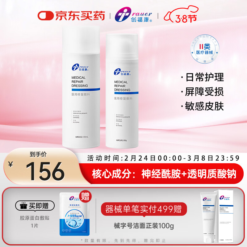 ������ҽ���޸�����ˮ����װ120ml+50g�ճ�����͸��������Ƥ������
