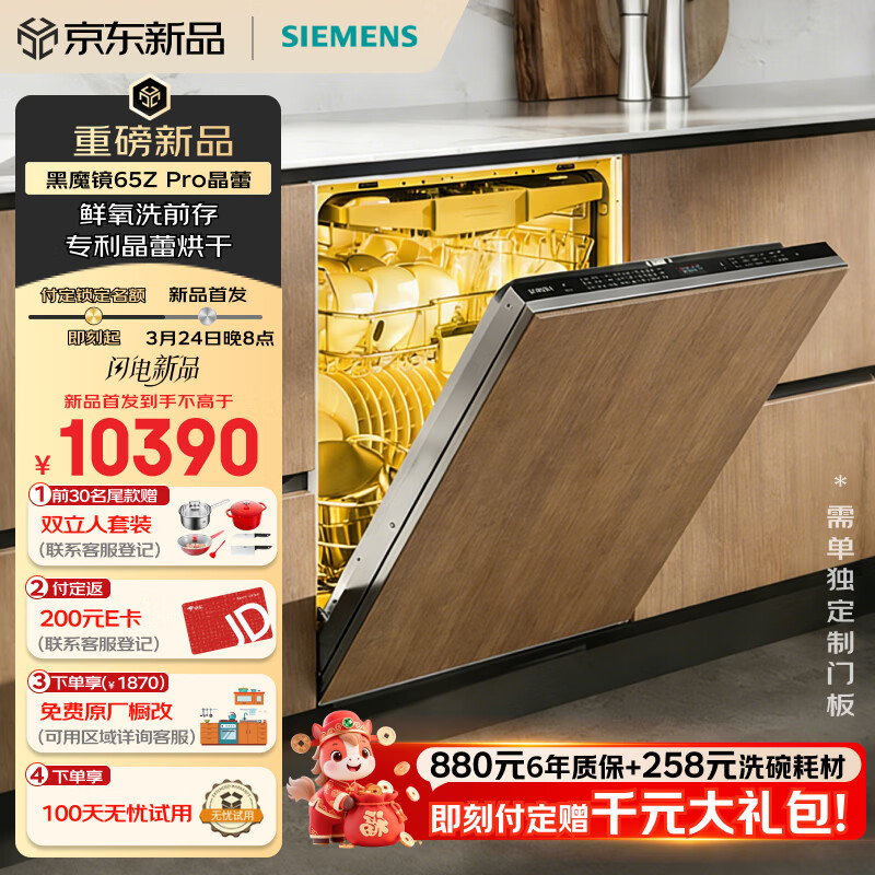 �����ӣ�SIEMENS����˫һ����֤��ʡˮʡ�硿��ħ��65ZPro150�������ݻ����ٺ�Ƕ��ϴ���SJ65ZX06MC���Ű������