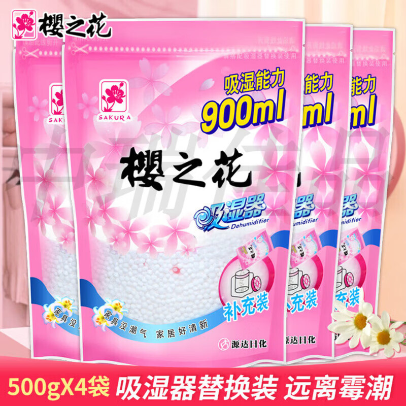 櫻之花強(qiáng)力吸濕器補(bǔ)充裝500g袋 衣物衣柜防潮吸濕防霉 干燥劑 4袋 1袋