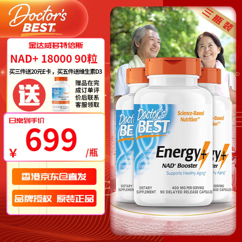Doctor's best多特倍斯nmn 素食缓释胶囊 补充NAD+ 金达威 青春弹（NMN18000） 90粒*3瓶