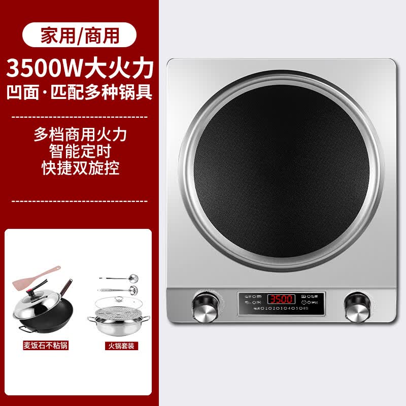 美的多采丨丨电磁炉家用3500W凹面大功率猛火多功能一体全套炒菜锅5000W 3500W单机+不沾双锅