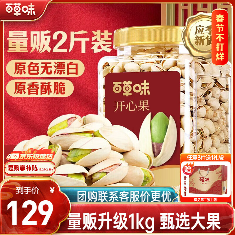 百草味盐焗味开心果1kg 大颗粒无漂白炒货休闲零食罐装大果团购包装混发