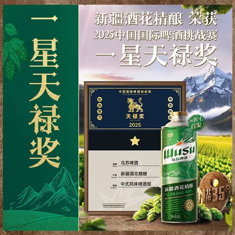 乌苏啤酒(wusu)【新品】新疆乌苏精酿啤酒组合装1L*3罐 精酿系列 劲大儿清爽SC 组合装1L*3 1L 3罐