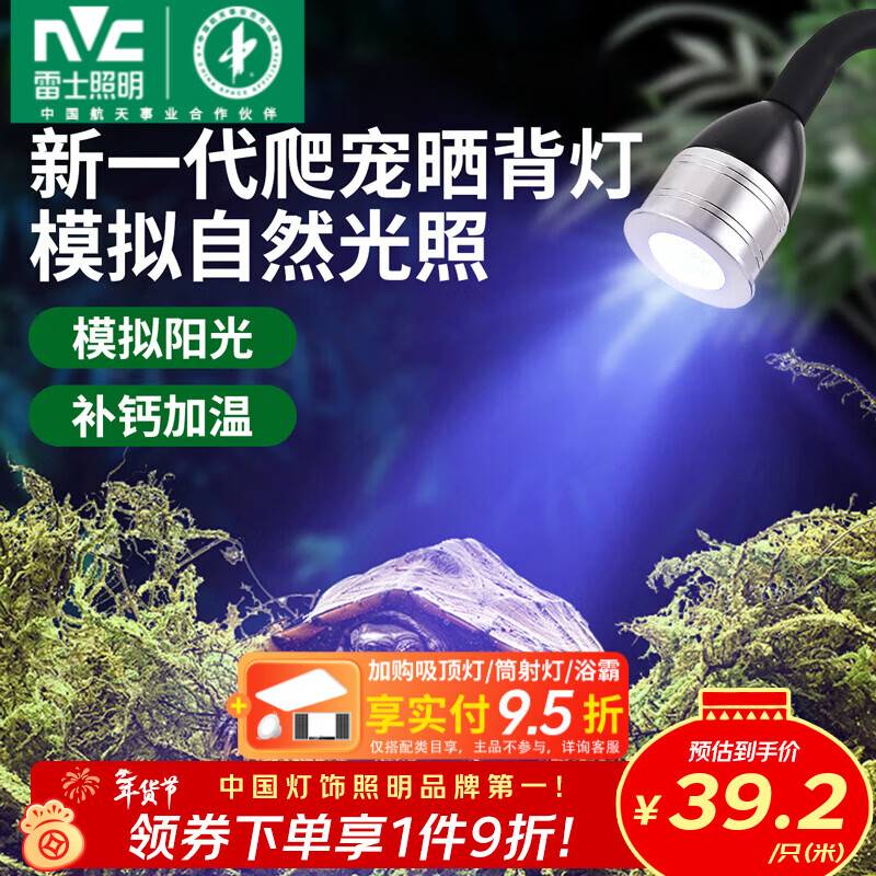 雷士（NVC）灯泡led植物生长灯爬宠晒背灯补钙加温灯家用商用省电球泡