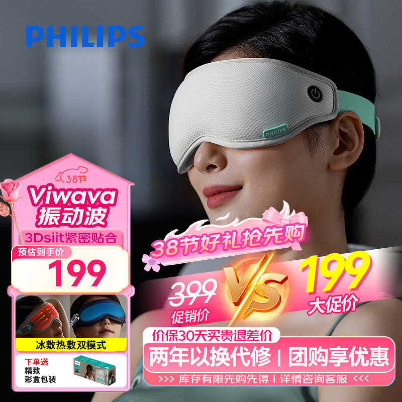飞利浦（PHILIPS）眼部按摩仪护眼仪可折叠冷热敷穴位按摩器遮光眼罩睡眠 送男女友父母长辈三八节生日礼物3101E