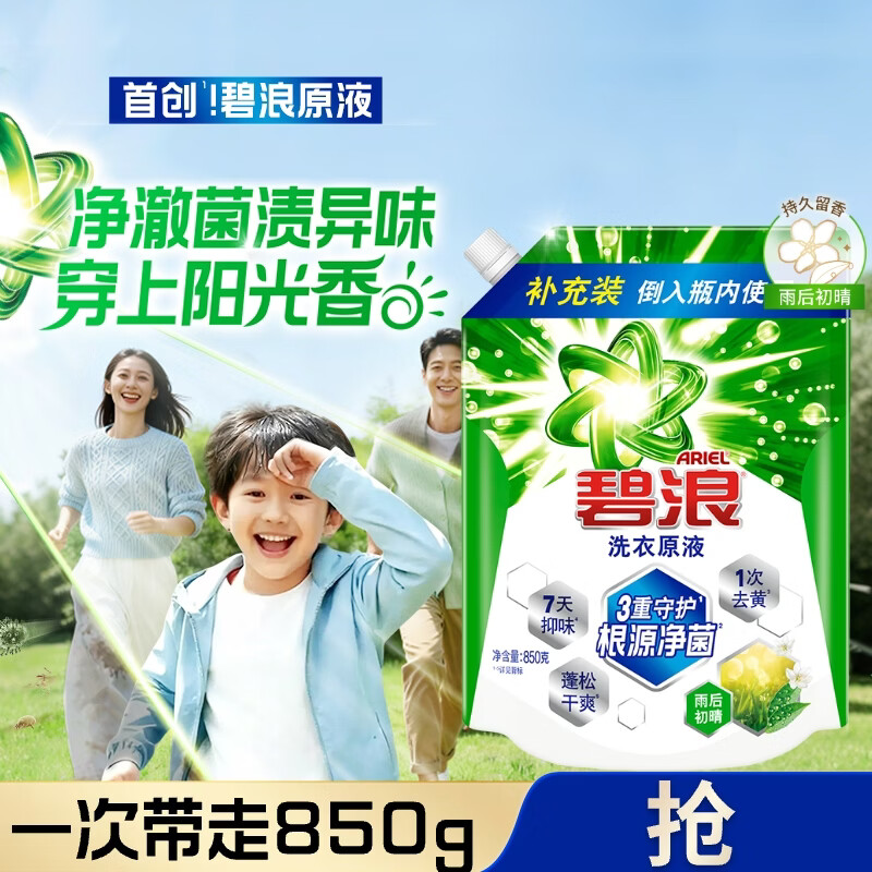 碧浪除菌洗衣原液雨后初晴1.7斤袋装 1次去黄 7天抑味 【刘宇宁心选】