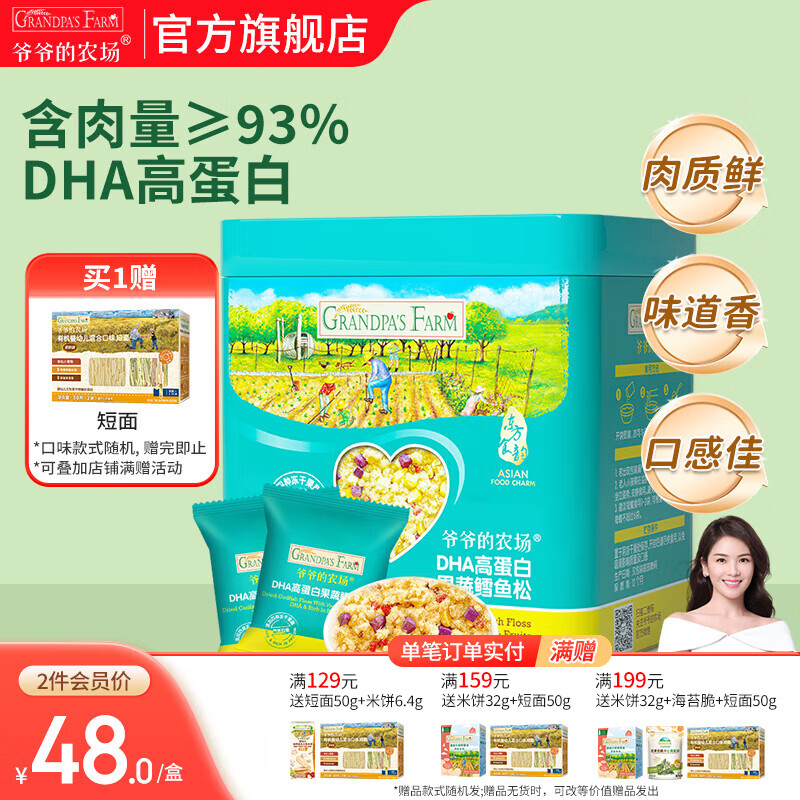 爷爷的农场 儿童主食调味拌饭佐餐料食用拌饭料 宝宝辅食营养调味品 【添加DHA】高蛋白果蔬鳕鱼松50g