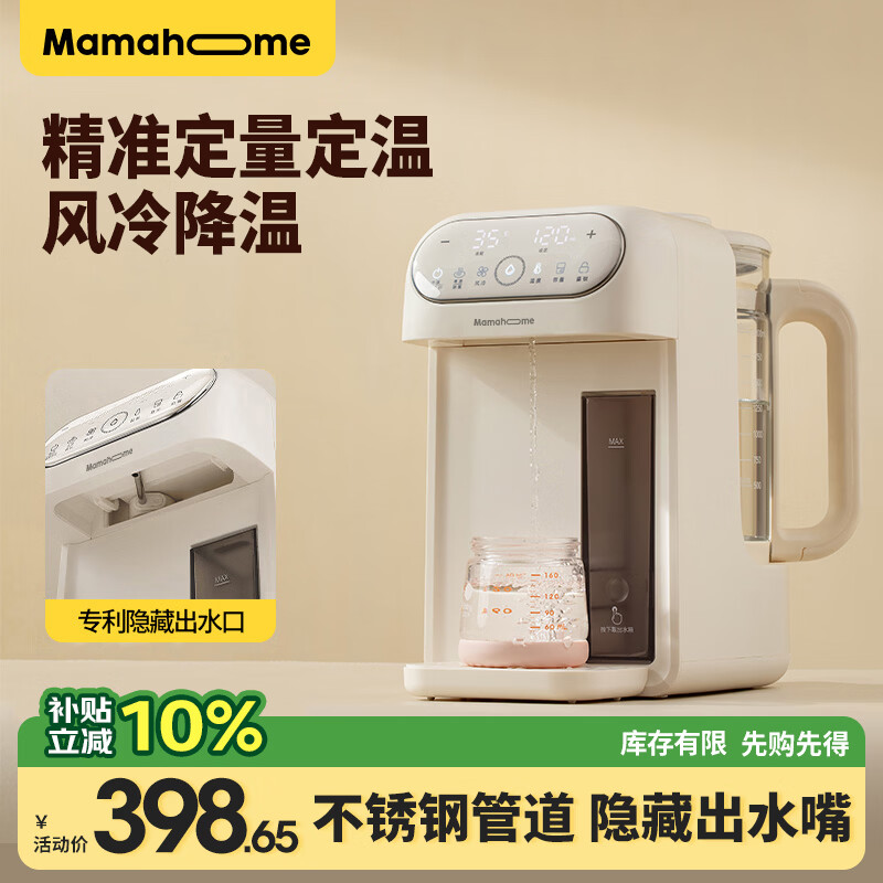 Mamahome泡奶机 婴儿调奶器定量出水风冷降温冲奶机恒温水壶烧水壶2L