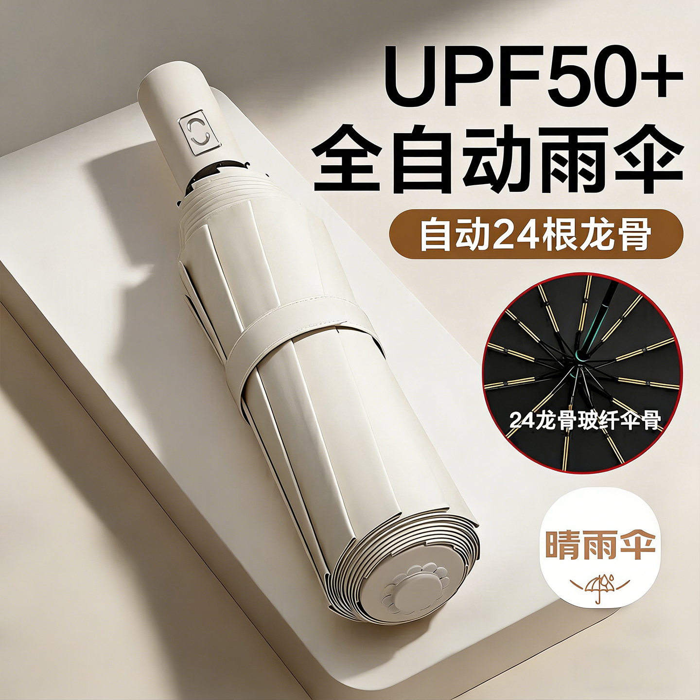 八海鸟24骨全自动晴雨两用伞三折遮阳防晒女防紫外线大号便携
