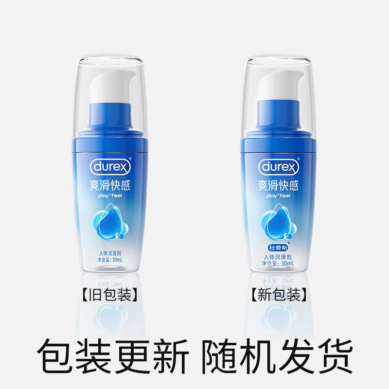 杜蕾斯（durex）玻尿酸快感人体润滑液油剂夫妻私处房事用免洗可舔持久润滑情趣 【焕新升级】爽滑快感50ml