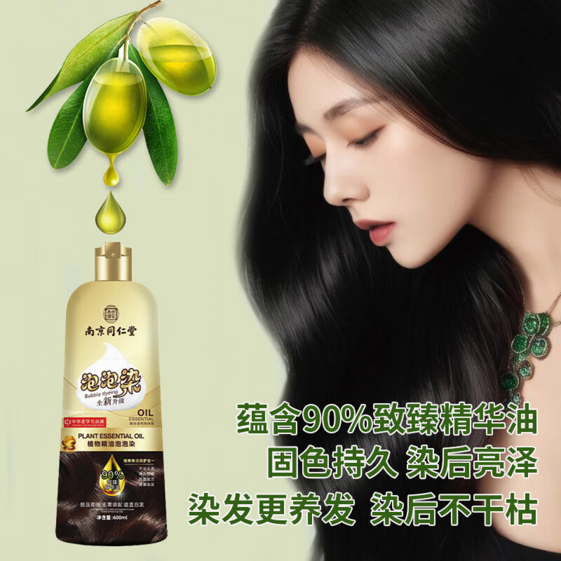 南京同仁堂泡泡染发剂天然植物女士男士专用染发膏纯不沾头皮自己在家染头发 咖啡色染发 600mL