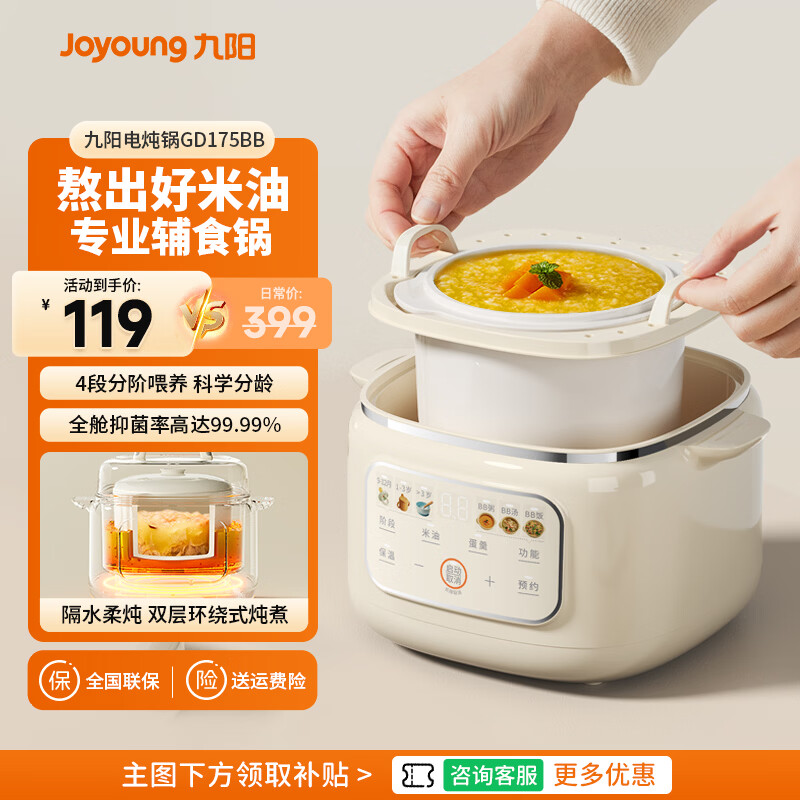 九阳电炖锅小孩喂养辅食煮粥锅家用煮粥煲汤锅插电专用炖煮汤熬粥锅 1L·隔水柔炖·分阶好辅食·抗菌升级