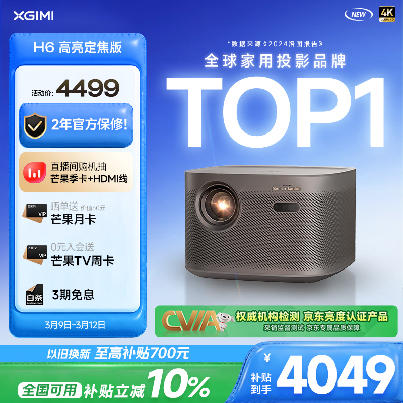 ���ף�XGIMI��H6 ����������  ���ܼ���ͶӰ�� 4K������ �콢��оƬ ����ٷ��ʱ� ���������� 4040Ԫ