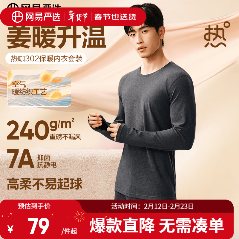 网易严选新品热咖302暖姜保暖内衣240g重磅7A抗菌柔软透气不闷汗秋衣秋裤 A款240g升级-慕斯灰-男款 2XL