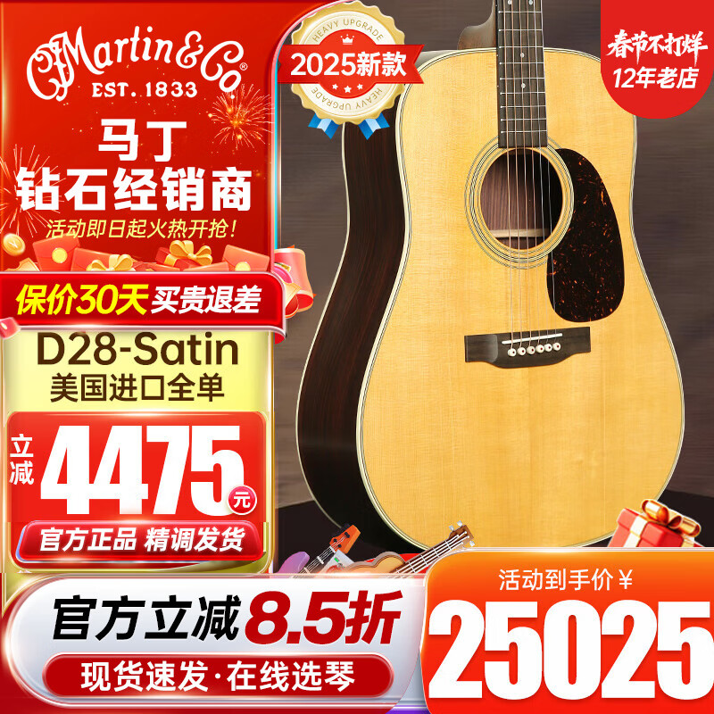 MARTIN馬丁吉他美產(chǎn)D28系列經(jīng)典全單板進(jìn)口民謠原聲木吉他D28E電箱吉他 【2025新款】D28 Satin啞光-原聲