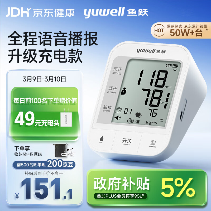 鱼跃（Yuwell）充电语音电子血压计670CR医用高精准血压仪血压测量仪器家用爆款