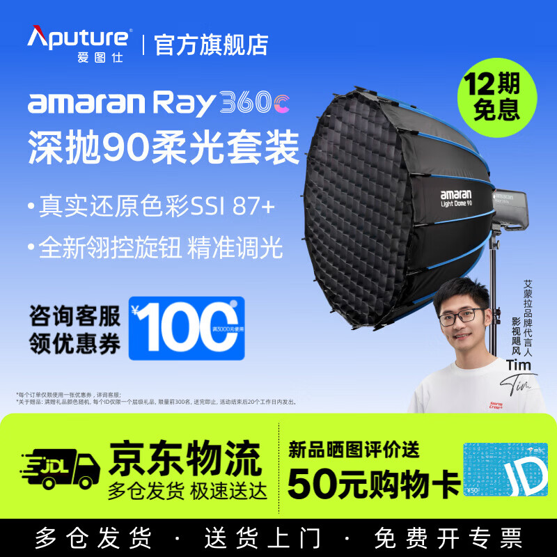 Aputure愛圖仕【新款】艾蒙拉 Ray 360c 全彩專業(yè)直播視頻補(bǔ)光燈拍攝360W拍照攝影常亮燈專業(yè)影棚燈 艾蒙拉 Ray 360c 深拋90柔光套裝 官方標(biāo)配