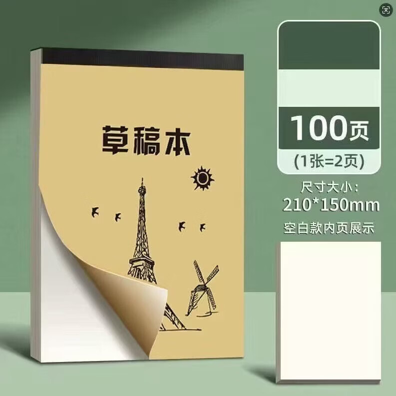 清洁jtt 分区(4本400页) 分区草稿本空白笔记本