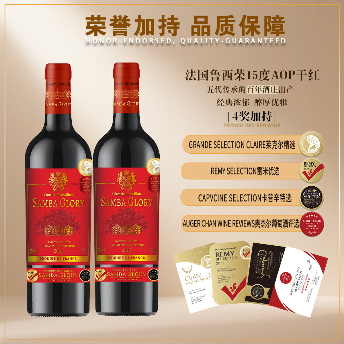 桑巴荣耀【法国红酒礼盒装】15度AOP原装进口干红葡萄酒洋酒750ml*2送礼酒 【性价比之选/4奖15度】4瓶酒+2个礼盒