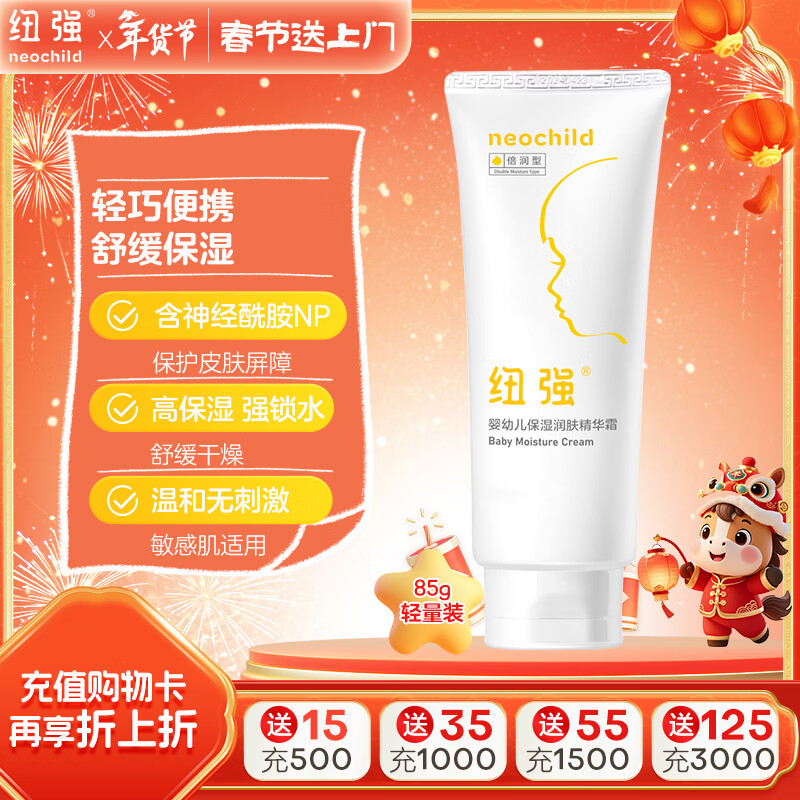 纽强儿童面霜秋冬高保湿防皴身体乳轻巧便携 婴幼儿保湿润肤精华霜85g