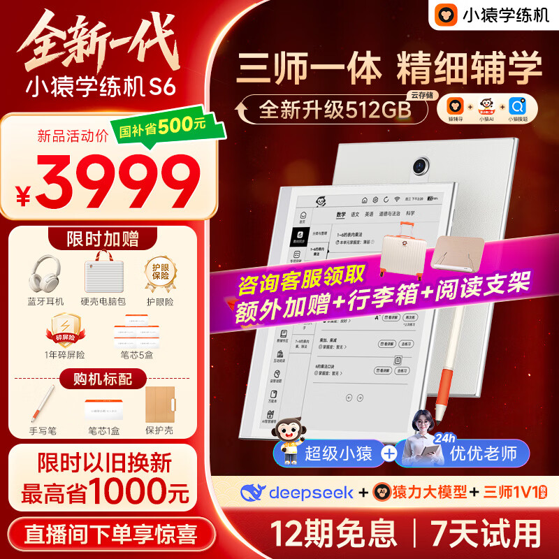 小猿学练机S6全新一代【补贴省500】猿辅导学习机AI小猿学练机S2升级 三师一体精准辅学10.3英寸墨水屏