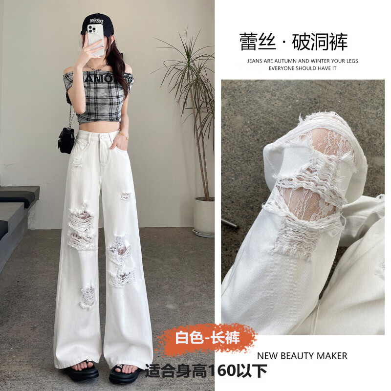 MODX2026夏季女性蕾丝破洞牛仔裤高腰纤细宽松流行的白色阔腿裤 白色【长裤】 XS