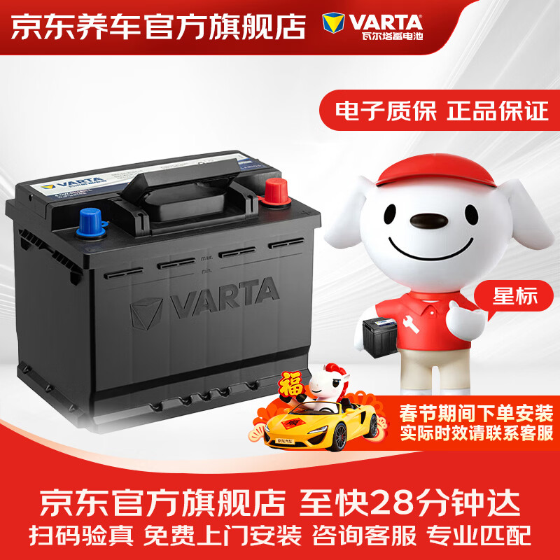 瓦尔塔（VARTA）京东养车汽车电瓶蓄电池072-20大众途观雪佛兰别克标致凯迪拉克