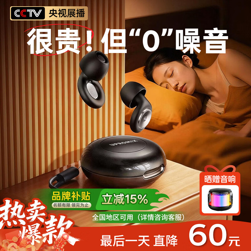 UPROMIX【隔音降噪Top】睡眠耳塞防噪助眠睡觉专用深度消音降噪静音无痛侧睡不压耳宿舍打呼噜神器非耳机 幻夜黑丨强效隔音耳塞丨静享沉浸睡眠丨侧睡不压耳