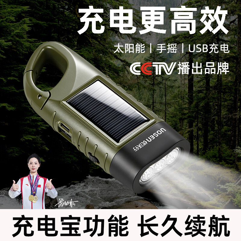 优沃行多功能手摇发电手电筒太阳能充电USB充电户外露营防灾地震应急物资