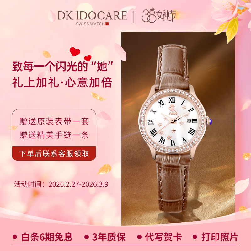 DK满天星女士石英表轻奢小棕表生日38女神节礼物送妈妈送女友送老婆 星语漫辰-复古棕皮带 30mm 京东折扣/优惠券