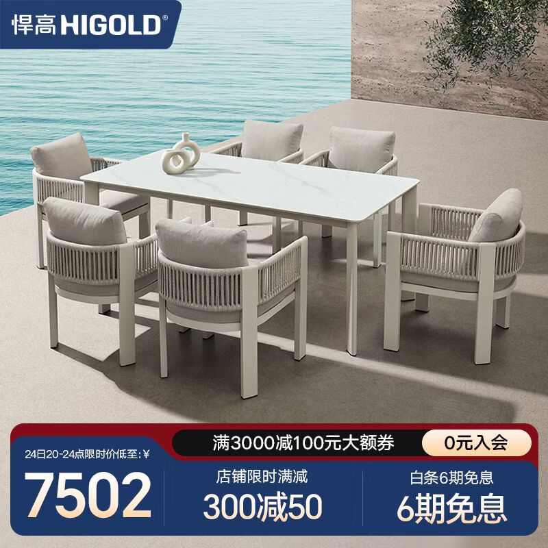 悍高（HIGOLD）户外家具 餐厅花园阳台泳池沙滩餐座椅 巴拉系列 1.8m长桌+餐椅*6