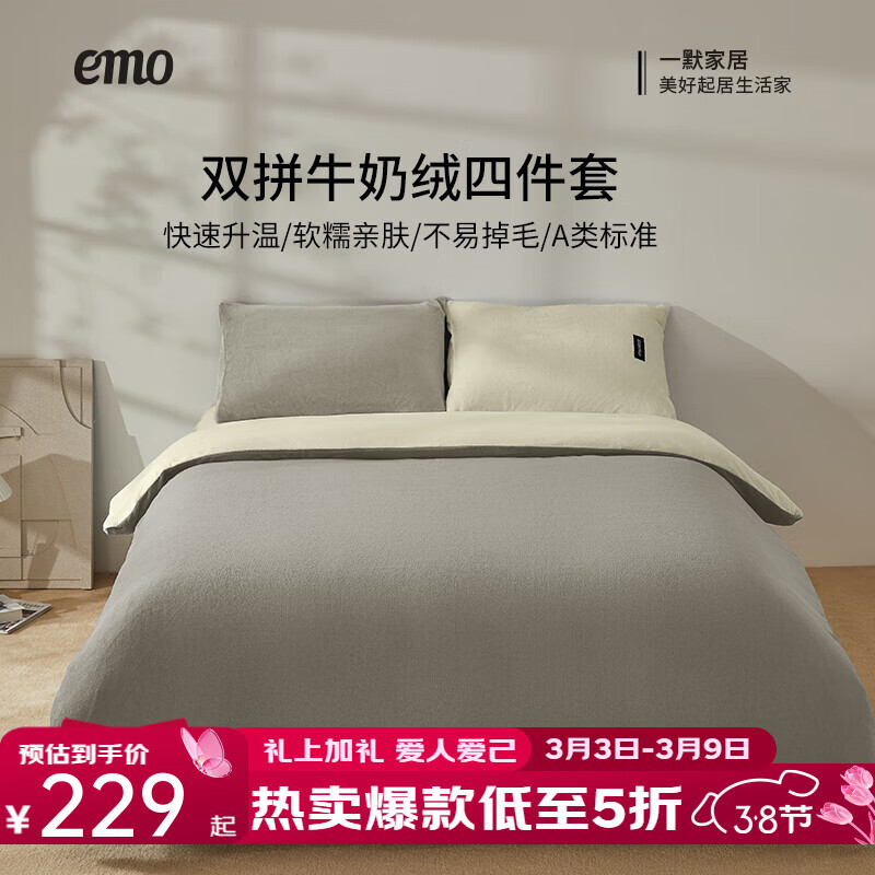 一默四件套冬季双拼牛奶绒加厚保暖被套床单枕套防静电奶油风绒四件套 双拼-柔雾暖曦 床单款 （被套200*230cm）