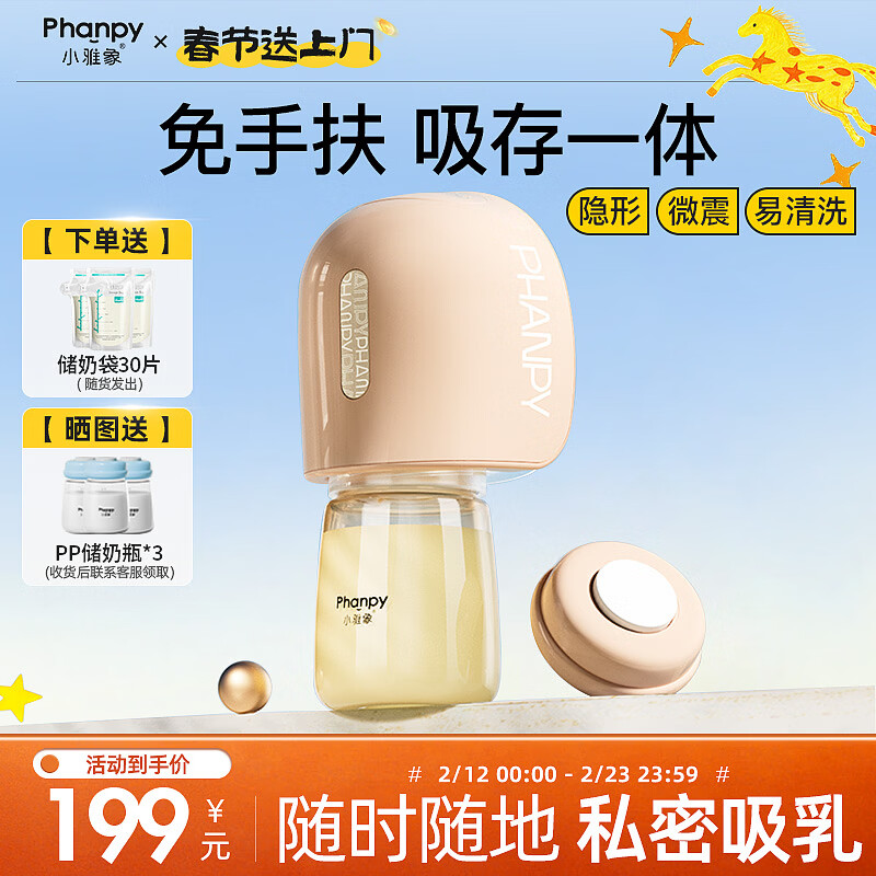 小雅象免手扶吸奶器电动便携一体式全自动微震单边集奶器挤奶器（奕悦）